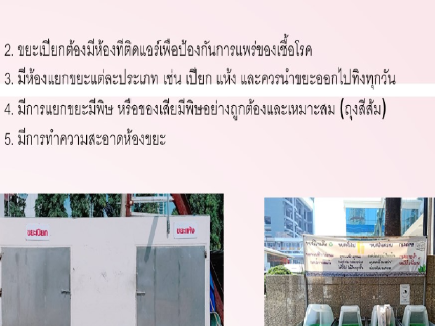 Waste separation - Ramada