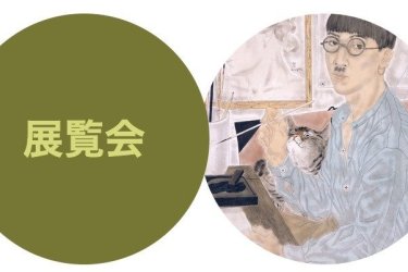 Foujita, à la Maison de la culture du Japon à Paris