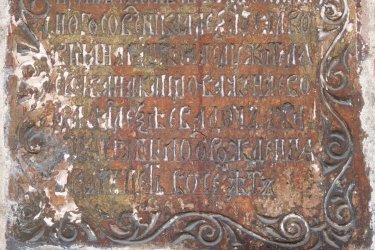 Texte religieux en cyrillique sur dalle de pierre. Matrix Reloaded - Shutterstock.com